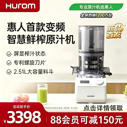 惠人26年新款智能H90D榨汁原汁机