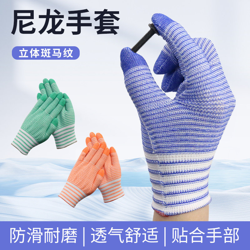 透气防滑斑马纹手套 尼龙材质耐磨耐用 家务劳作维修工作