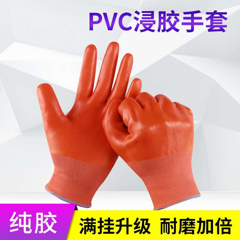 劳保手套pvc满挂塑胶加厚防水防油防滑全浸胶皮工地工作防护手套