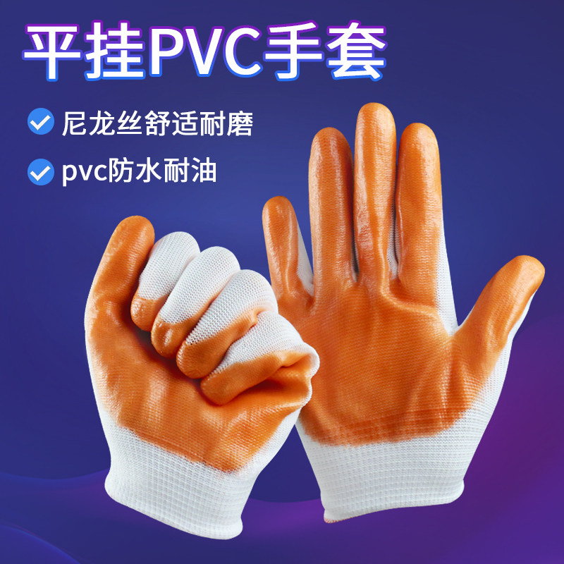浸胶手套尼龙pvc劳保小挂工作