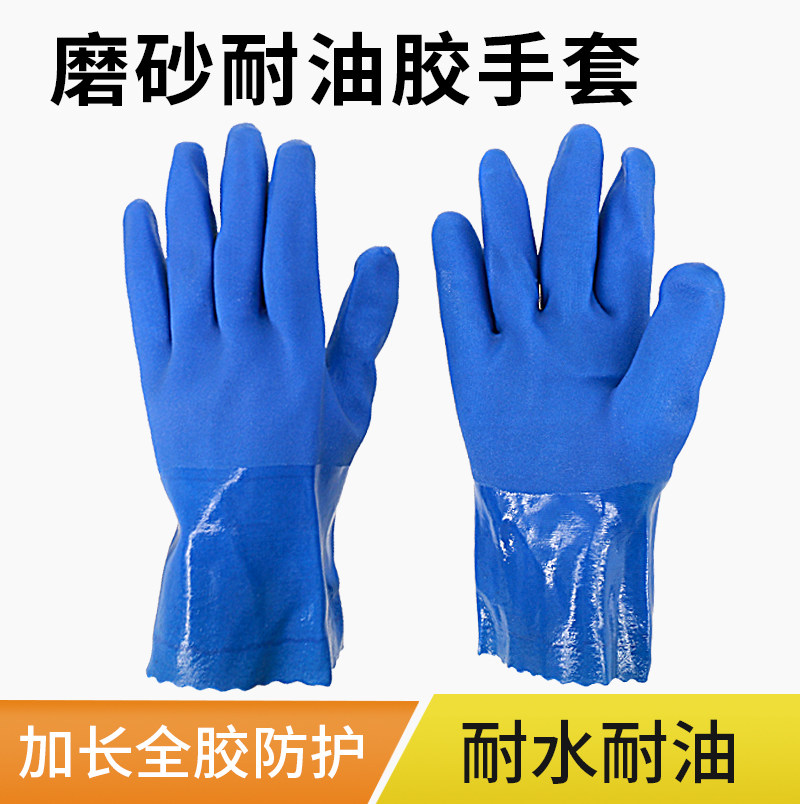 818蓝色耐油手套浸塑胶工业磨砂手套防滑防油耐磨劳保化工手套