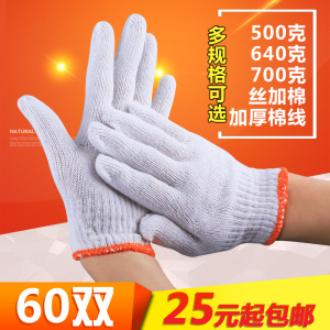 劳保手套棉线劳动工作线手套加厚尼龙耐磨防滑棉纱手套工地