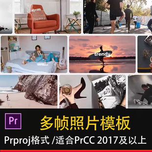 pr分屏照片模板照片墙电子相册汇聚片头尾视频插件素材库模版预设