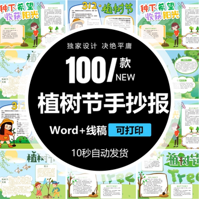 植树节手抄报模板小学生312植树造林黑白线稿word电子版小报A3A4