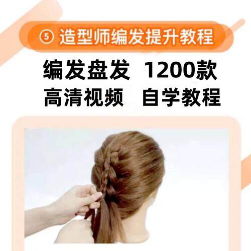 扎头发美发设计盘发编发视频教程短新娘课程古风发型女童汉服造型