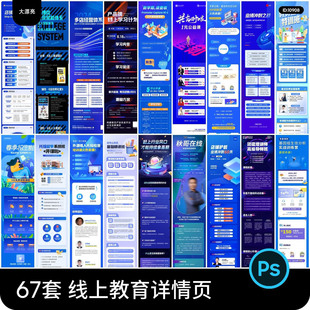 线上教育培训自媒体讲师专家直播详情页宣传长图海报PSD设计素材