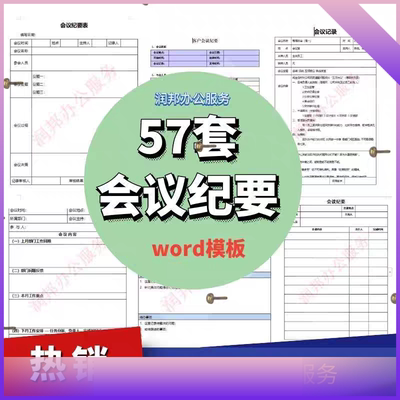 工作会议记录纪要模板word表格考勤签到企业文员工作办公文档模板