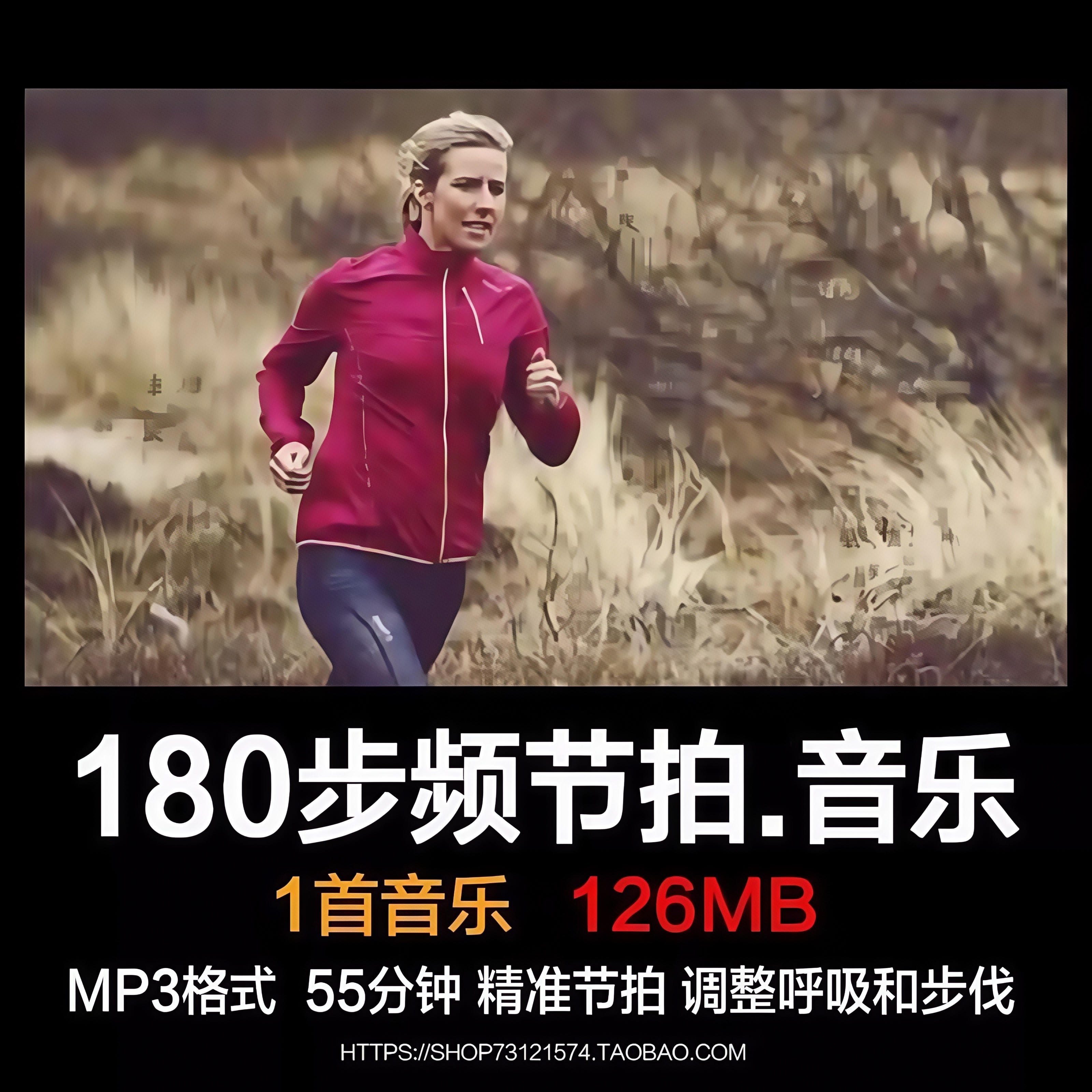 55分钟跑步音乐180步频快节奏中英文歌dj串烧带节拍器音频mp3下载