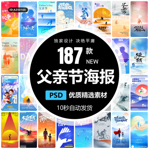 感恩父亲节父爱如山节日活动宣传手机H5海报模板PSD设计素材