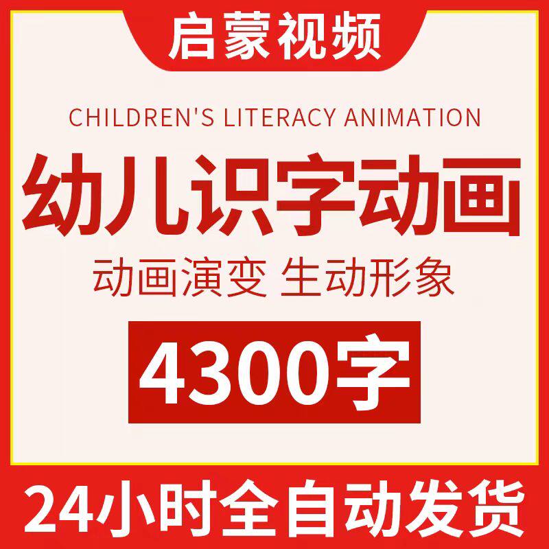 幼儿识字动画教程儿童认字汉字课设计素材/源文件