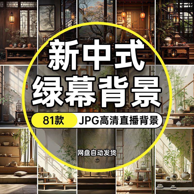 中国风复古茶室禅意古风意境室内窗外风景虚拟直播间背景图片素材图片