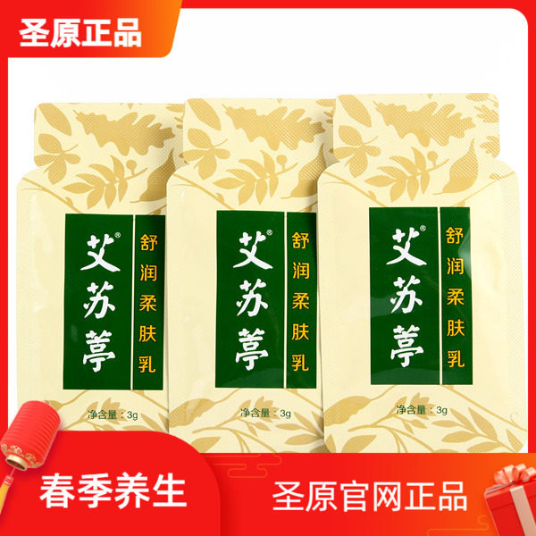 圣原艾苏葶按摩膏 舒润柔肤乳 圣原直销正品 1袋装