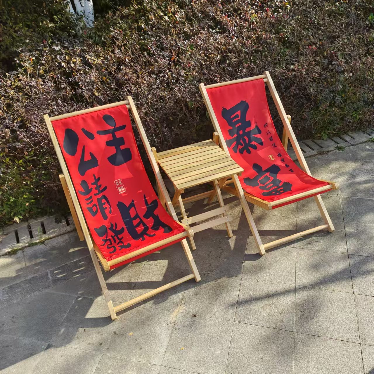 2026马年主题喜庆氛围户外实木折叠沙滩椅露营椅拍照椅定制LOGO椅,节庆用品/礼品,节日装扮用品,淘宝优惠券,粉丝福利购,淘宝优惠卷