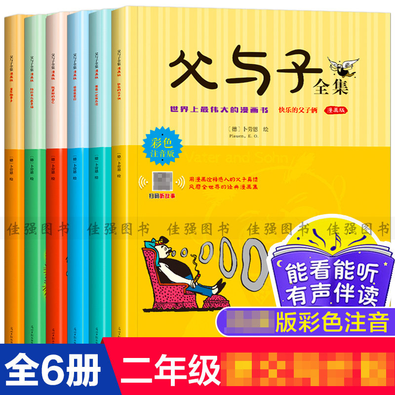 父与子书全集正版 全套6册 注音版漫画书小学生二三年级彩色双语版图画一年级儿童拼音课外阅读书籍6-10-12岁学校老师推荐必读书籍|ruв категории книги/журнал/газета, книги для детей/ассистент, живопись/комикс/Комиксы/мультфильм история - от Buy2taobao.com для оказания профессиональной услуги покупки агента Taobao
