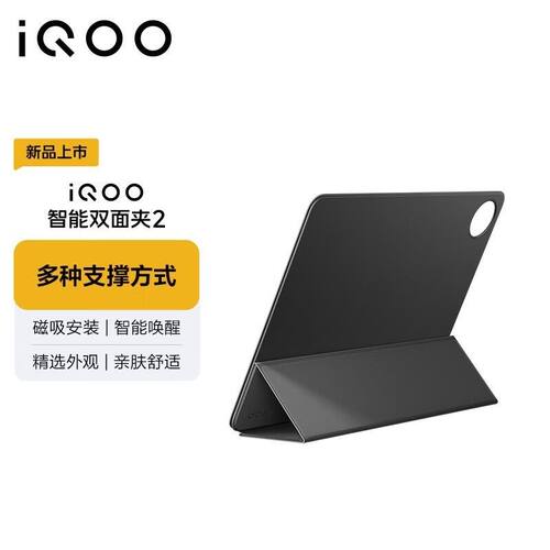 iQOO智能双面夹2原装iQOO Pad2平板电脑磁吸保护套双面夹专用Pad2 火车头类纸膜