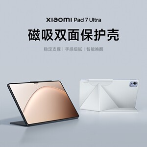 小米平板7 Ultra磁吸双面保护壳原装保护壳新款 小米Xiaomi Pad 7 Ultra 磁吸双面保护壳平板配件