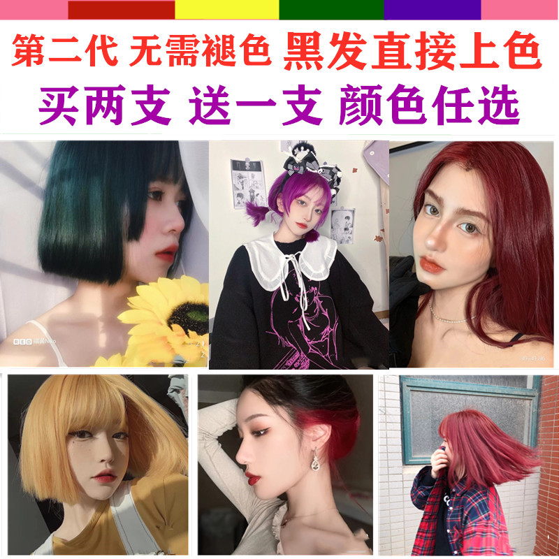 无需褪色染发剂/染膏/北极星孔雀绿色/桃红粉红/紫色/挂耳染/挑染