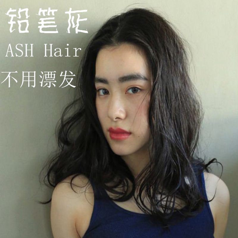 铅笔灰染发剂染发膏4/11不用漂发黑灰暗灰深灰高冷发色皮批发包邮