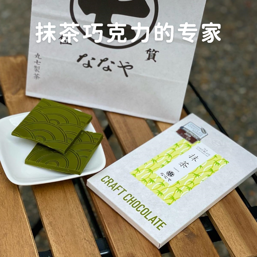 【现货】林檎日本进口NANAYA手工巧克力片世界大会金奖受赏礼物