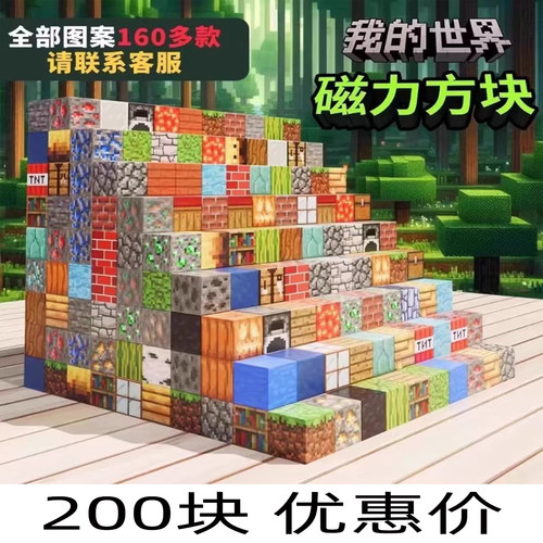 我的世界磁吸大颗粒益智积木