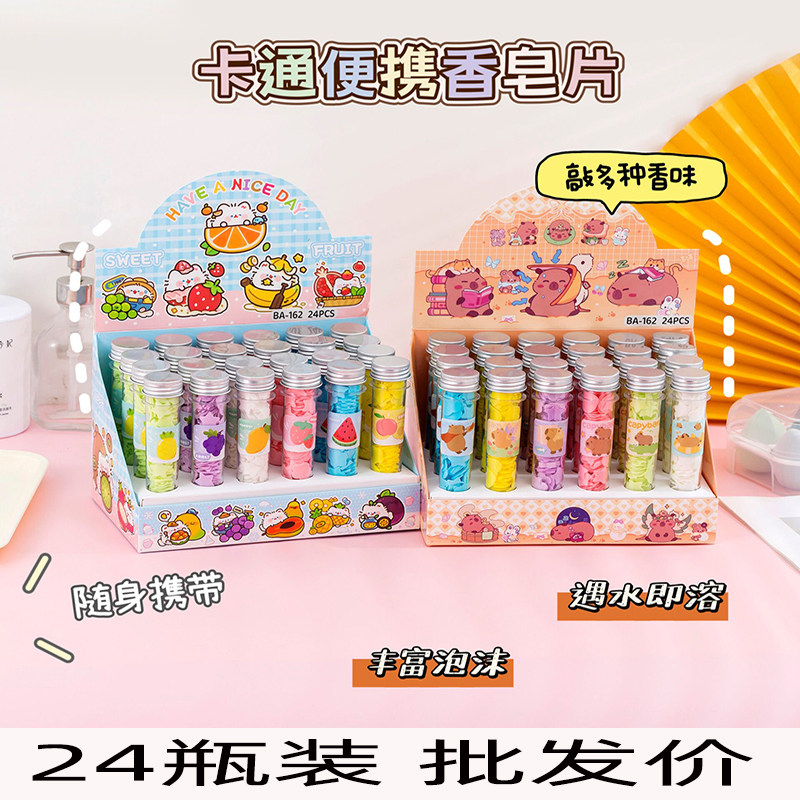 洗手香皂片彩色便携户外洗手纸片旅行瓶装洗手纸试管花型
