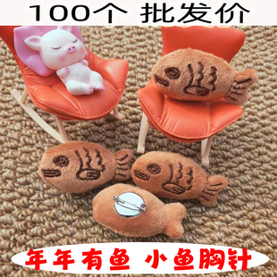 可爱卡通鲷鱼烧毛绒玩具年年有鱼胸针小零钱包100个批发萌趣礼品