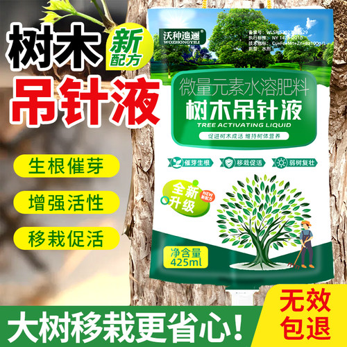 树木营养液吊针液移栽大树生根剂
