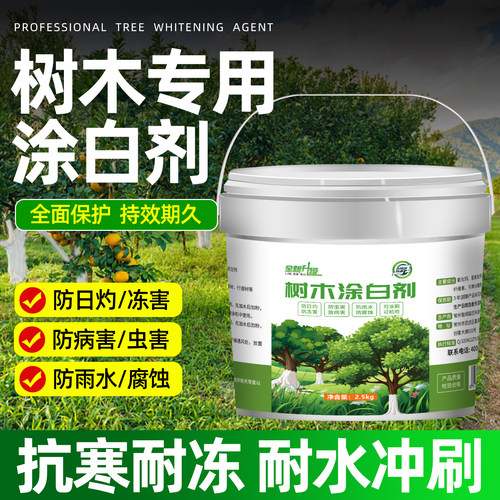树木涂白剂果树木刷白粉防寒抗冻