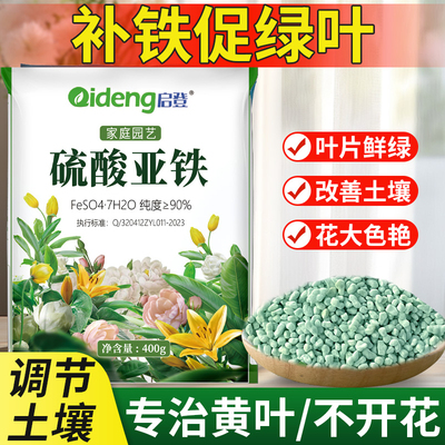 硫酸亚铁花肥料养花促开花颗粒肥