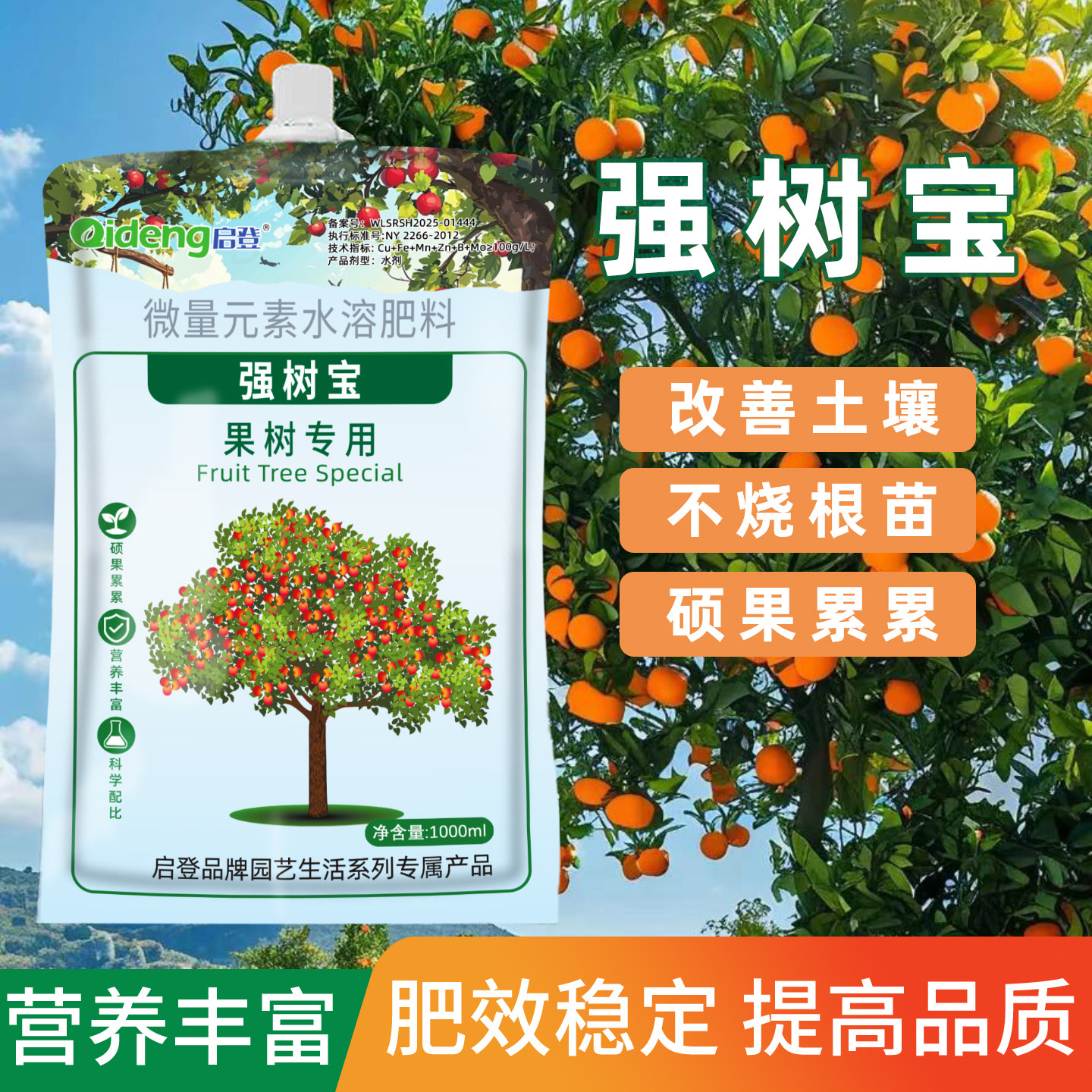 强树宝果树专用微量元素水溶肥料科学配比改善土壤营养丰富果树肥,鲜花速递/花卉仿真/绿植园艺,家庭园艺肥料,淘宝优惠券,粉丝福利购,淘宝优惠卷