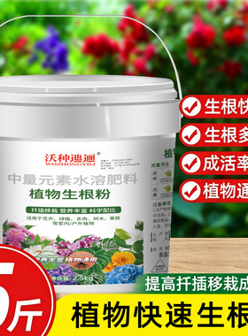 树木移栽强力生根剂提活率