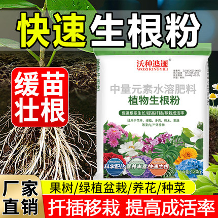 强力生根粉植物通用树木移栽生根剂绿植花卉营养液快速生根液