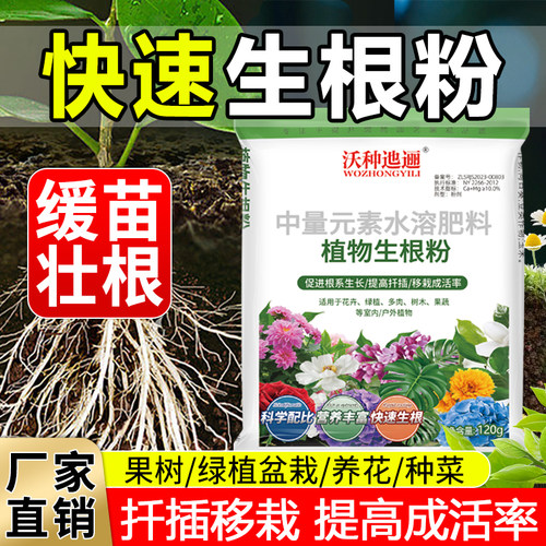 强力生根粉植物通用树木移栽生根