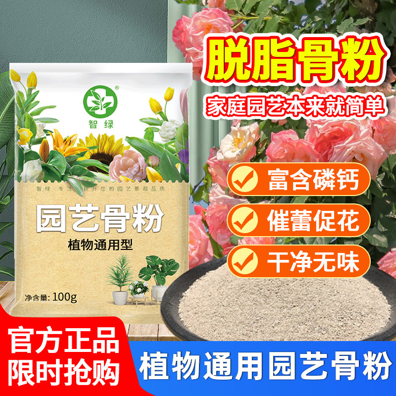 脱脂骨粉促开花促生长通用花肥料