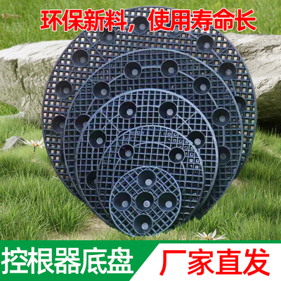 控根器底盘透气透水植树养花专用