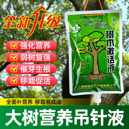 树木营养液吊针液大树移栽激活液果树输液袋植物生根剂通用型肥料