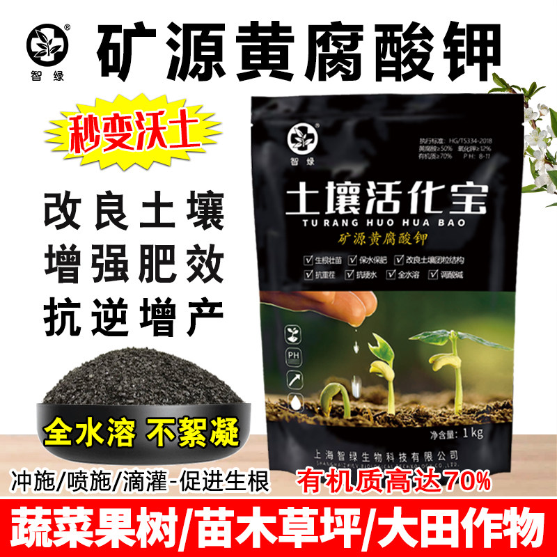 土壤活化剂矿源黄腐酸钾活化宝松土精种花卉果树蔬菜水溶有机肥料