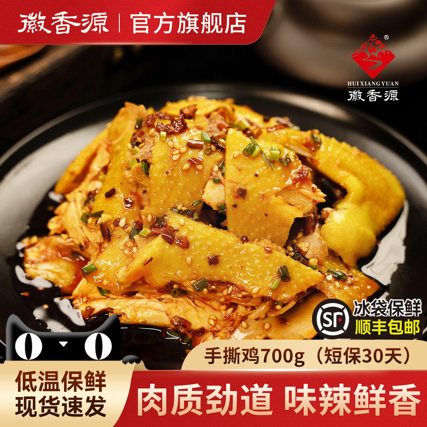 符离集徽香源香辣手撕鸡肉整只口水鸡真空卤味熟食即食下酒菜700g