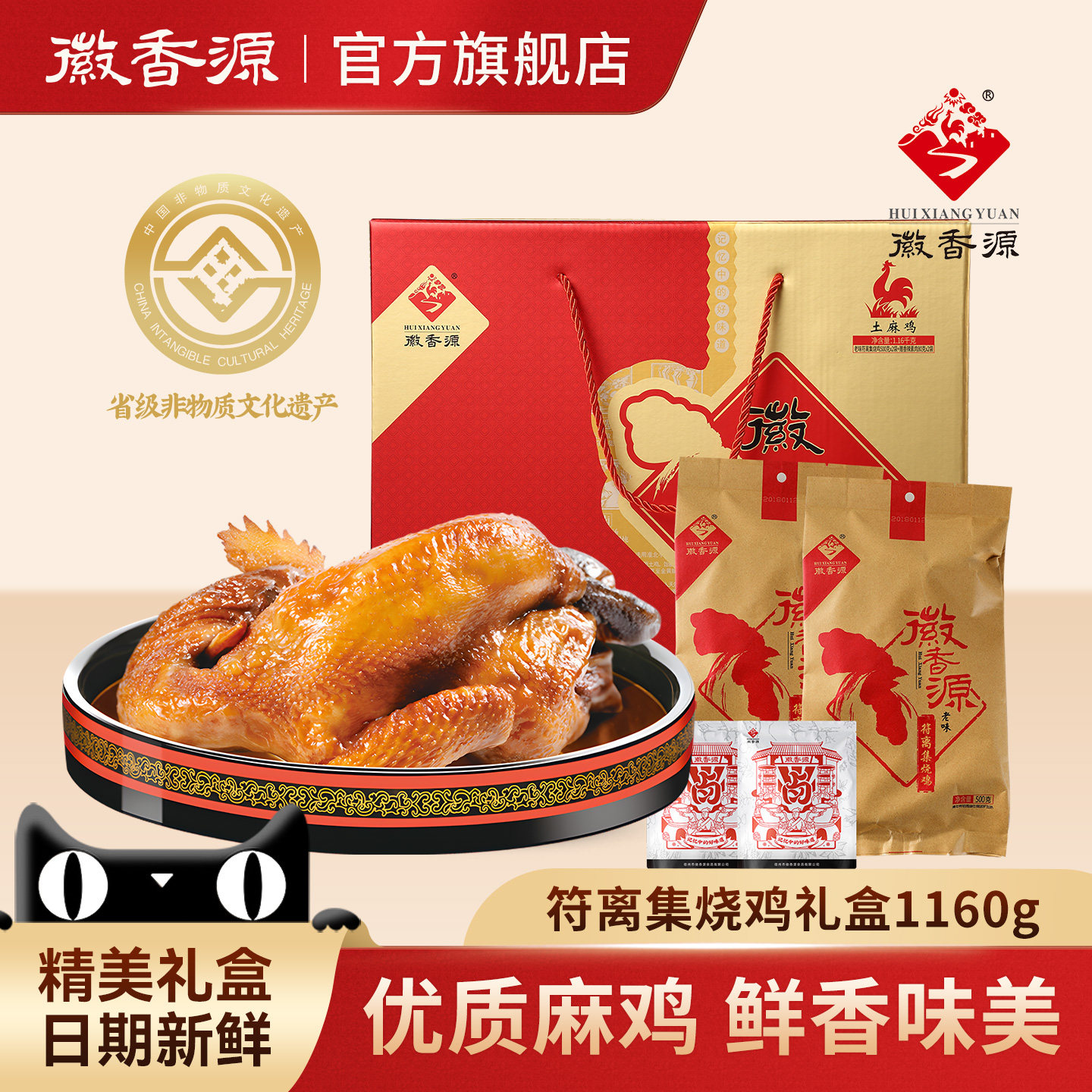 符离集徽香源烧鸡礼盒土麻鸡非整只扒鸡熟食卤味送礼盒零食1160g_虎窝淘