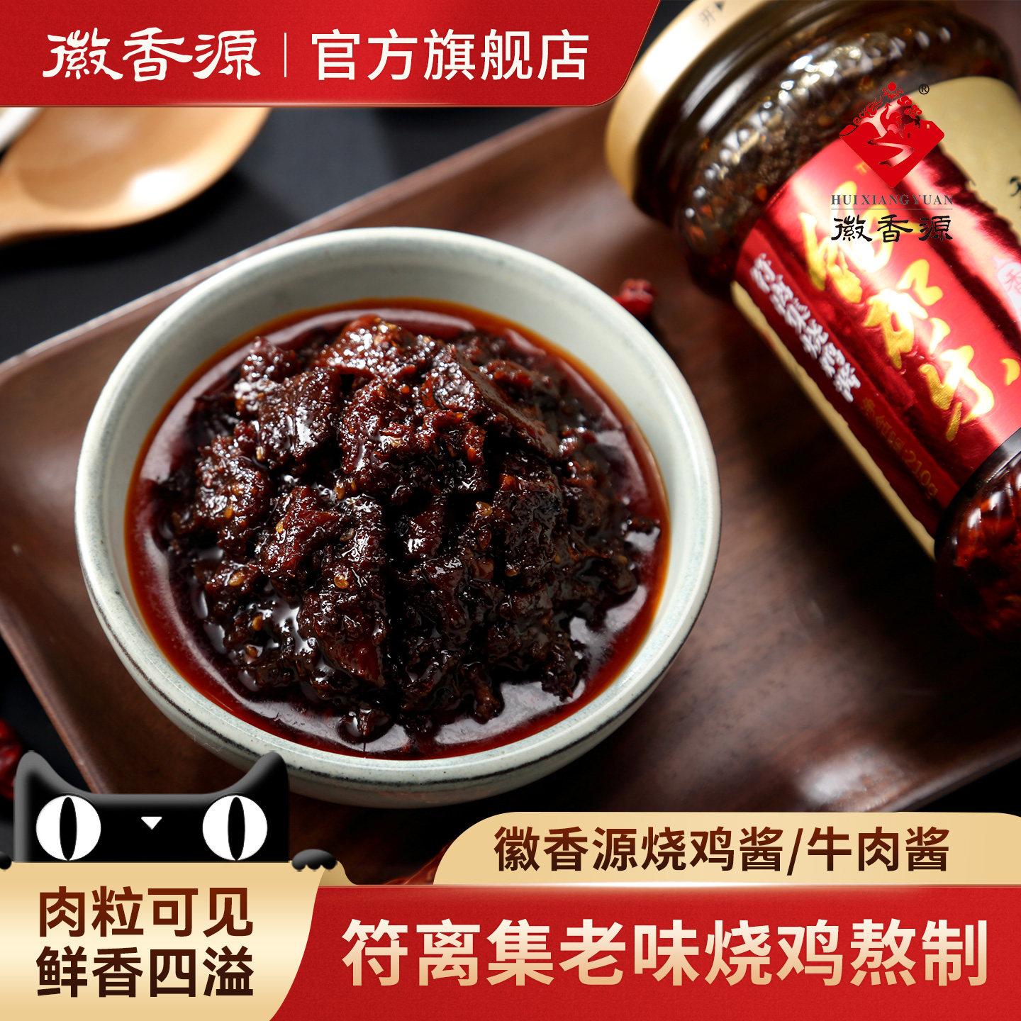 徽香源符离集饭加乐烧鸡酱拌面拌饭酱下饭菜调味辣椒酱210g*3瓶,粮油调味/速食/干货/烘焙,辣椒酱,淘宝优惠券,粉丝福利购,淘宝优惠卷