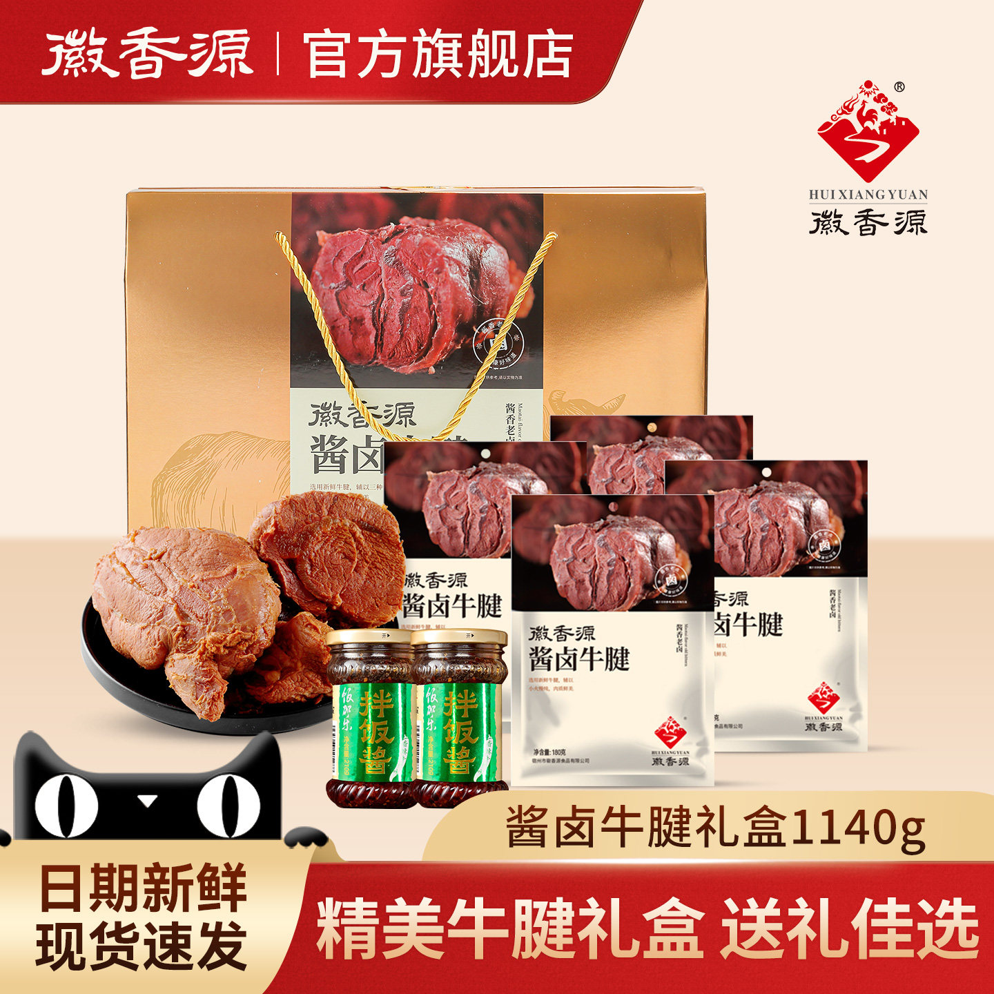 年货礼盒符离集徽香源五香牛肉健身熟食酱卤酱卤牛腱子礼盒1140g