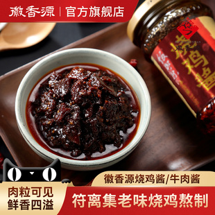 徽香源符离集饭加乐烧鸡酱安徽特产拌饭拌面酱料佐餐辣椒酱210g