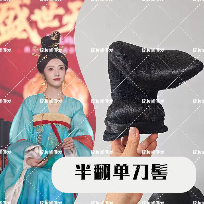唐风可变形翻刀髻古装假发包半翻髻汉服假发复原唐俑造型古风发髻