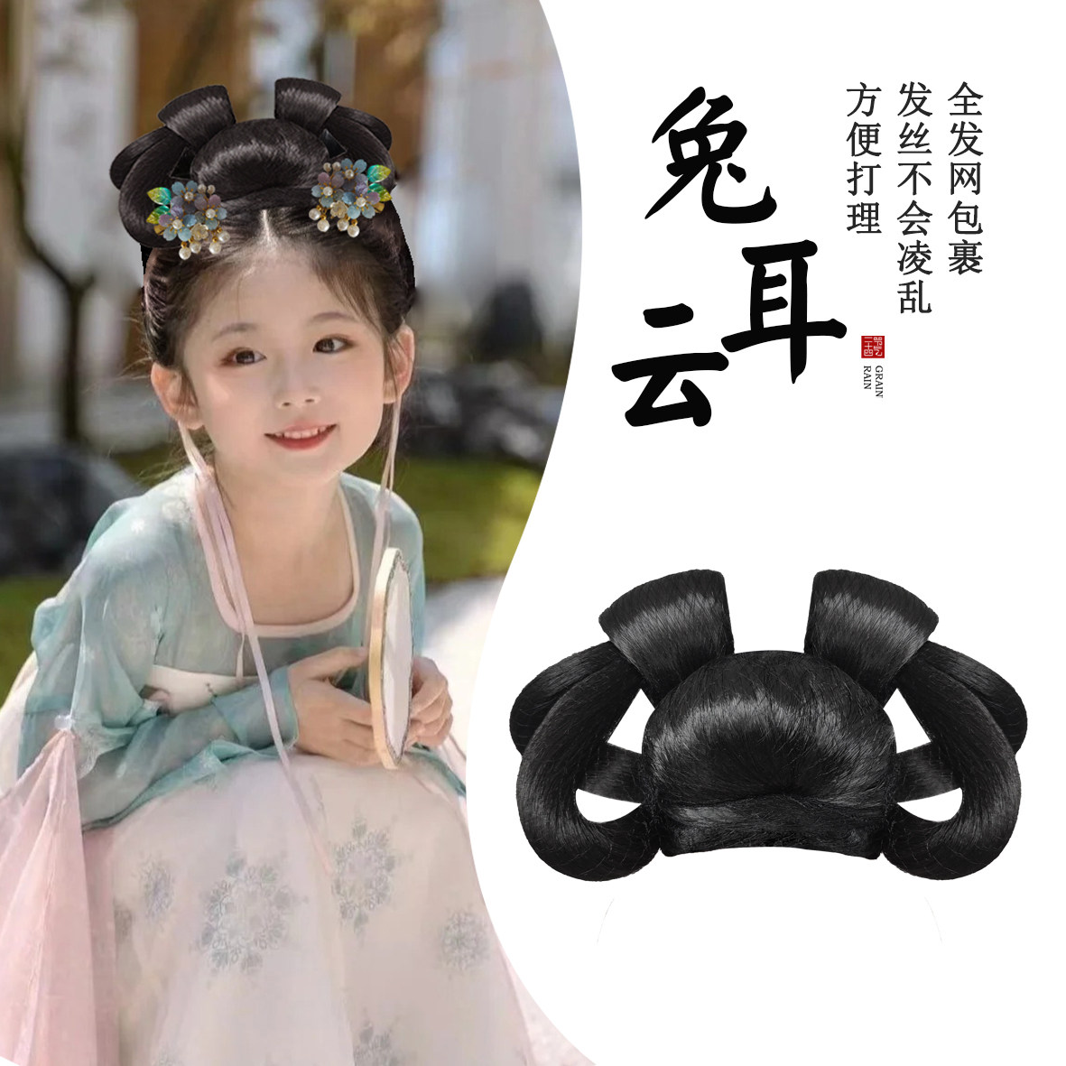 儿童古装假发兔耳软萌可爱造型