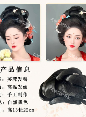 芙蓉髻古风假发包高品质纹理发包全发丝软底唐宋元明制贵妃发髻