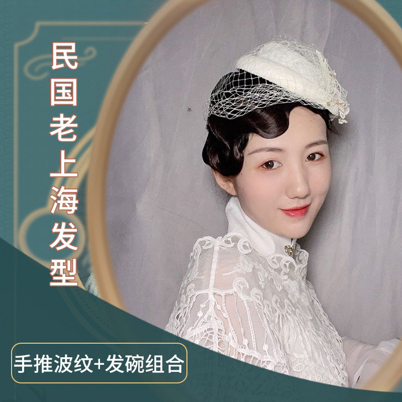 民国复古波浪刘海片旗袍舞台表演假发髻新娘后脑勺发包古典风套装