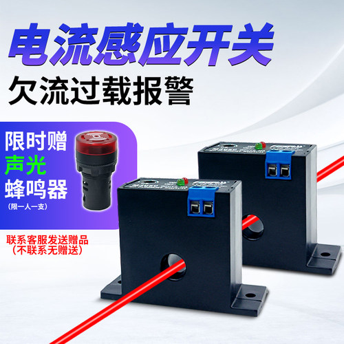 电流感应开关报警保护丰七M3050