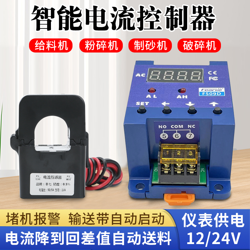 丰七牌电流控制器数显电流表