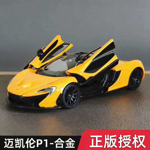 迈凯伦P1合金汽车模型仿真超跑