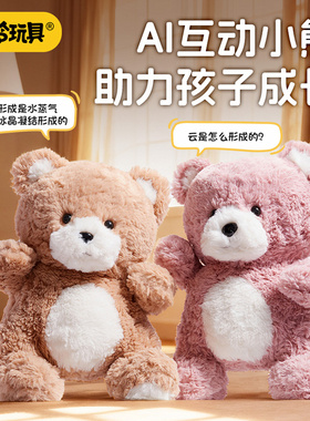 小伶玩具毛绒小熊Ai智能机器人玩偶唱歌聊天对话益智玩具生日礼物